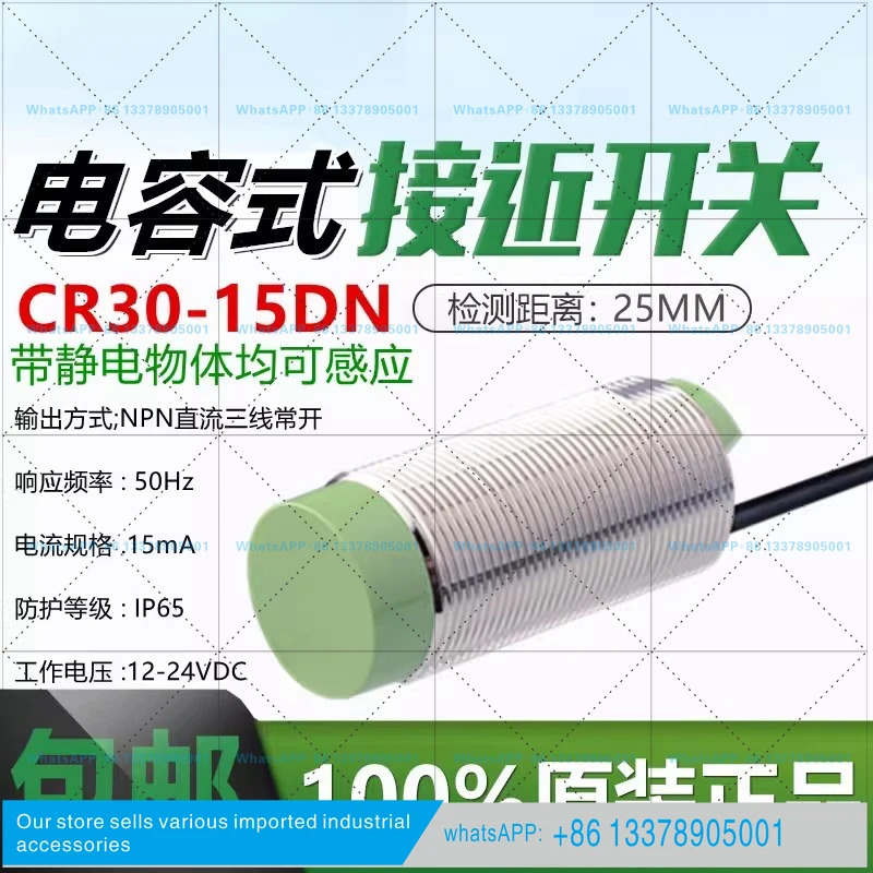 CR30-15DN-DN2-15DP-15AO-15AC CR18-8DN-8DP 정전식 스위치