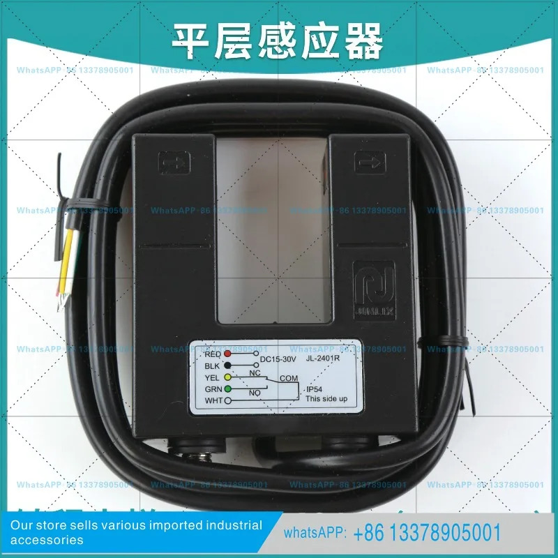 엘리베이터 평면 광전스위치 PH-01R JL-2401R