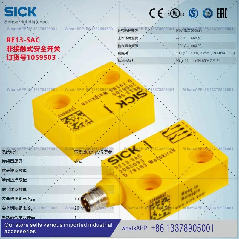 RE13-SAC SICK 새 오리지널 비접촉 안전 스위치 납품 1059503
