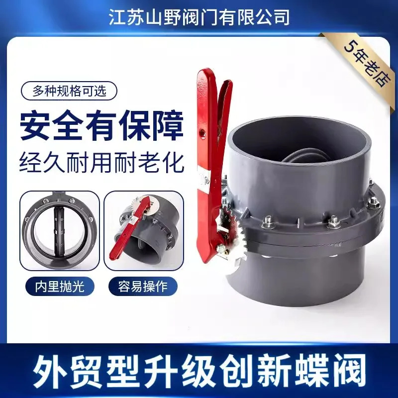 UPVC PVC 일체형 버터플라이 밸브 관개플라스틱 소켓 160mm 200mm