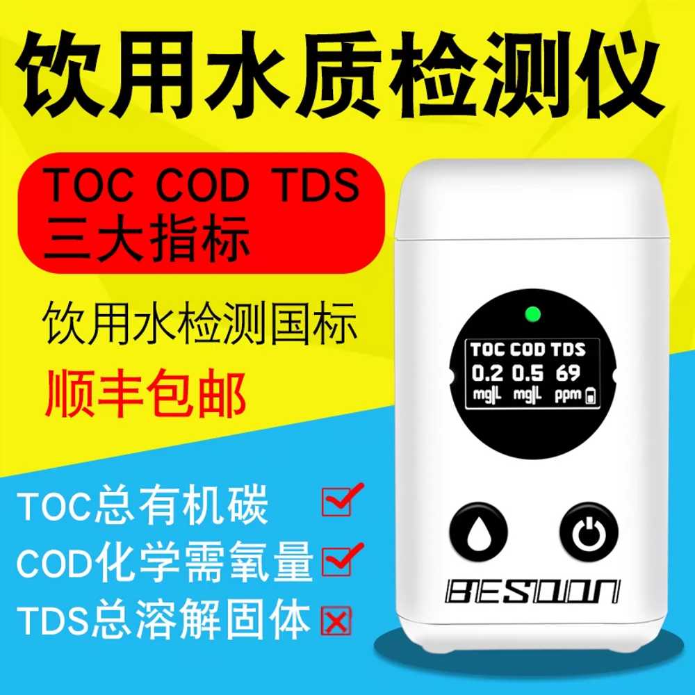 가정용 수질 검사기 COD TDS 용 테스트 TOC 생수 측정기 - 상세 이미지 2