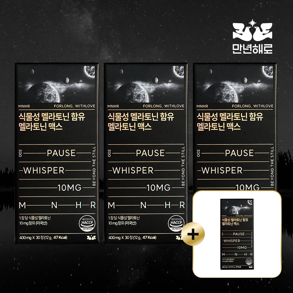 [4개월분] 식물성 멜라토닌 10MG 트립토판 세로토닌 맥스 30정, 4개 제품 이미지