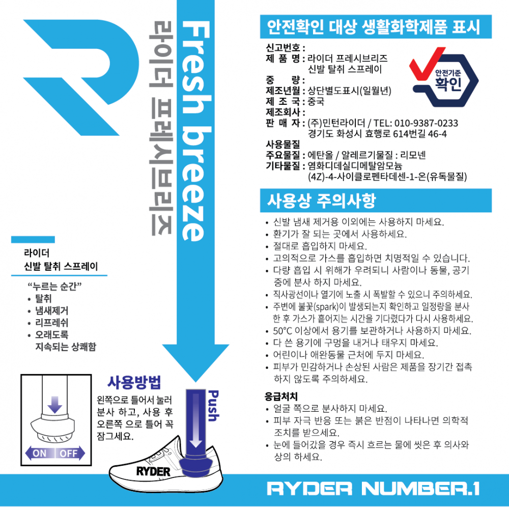 라이더 RYDER 프레시브리즈 탈취제 100ml RDS-1 배드민턴 스쿼시 테니스 탁구 - 상세 이미지 3