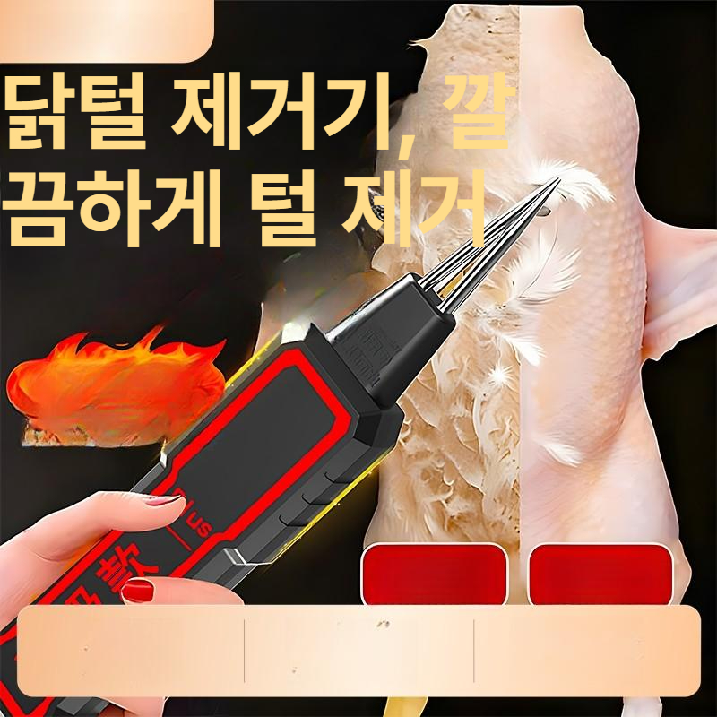 닭털 제거기 털 축산 뽑는 업소용 도축 가금류 휴대용 오리털 잔털 기계 - 상세 이미지 2