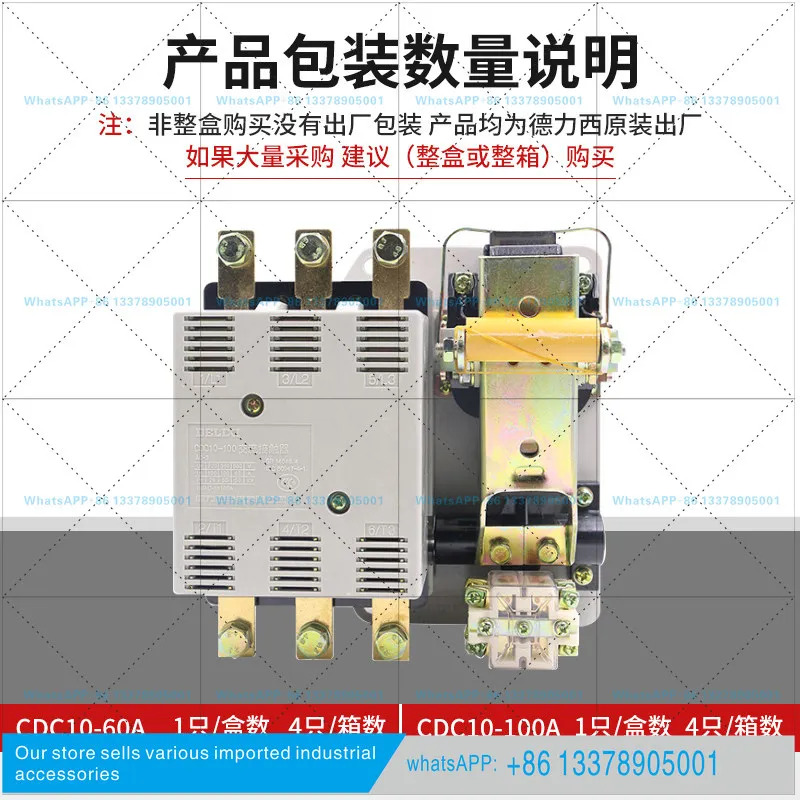 델릭시 100A AC 컨택터 CDC10 3상 380V 60A 220V CJT1 CJ10