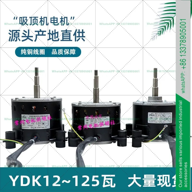 천장형 카세트 모터 YDK-12W-6P/20/40/60/80/100/125 장난산샹
