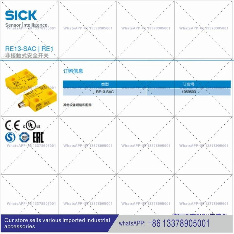 RE13-SAC SICK 새 오리지널 비접촉 안전 스위치 납품 1059503