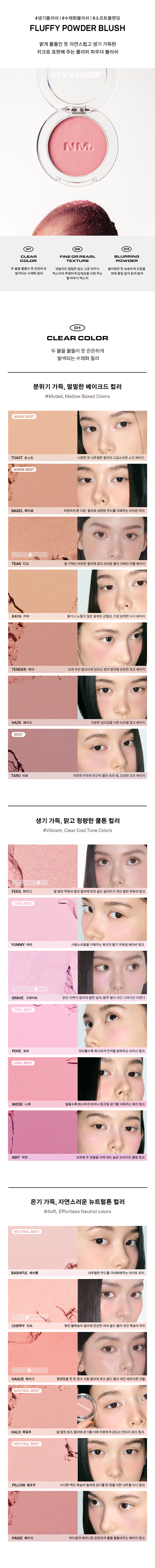 palette blush naming coréen duo