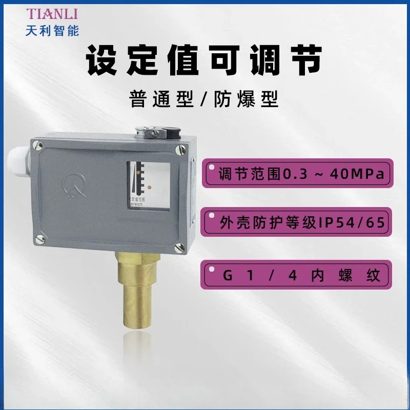 방폭형 압력 스위치 505/7D Chan-gzhou Tianli contr-oller 조절 가능