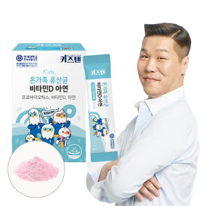 연세 키즈텐 온가족 어린이 유아 유산균 비타민D 아연 프로바이오틱스 30... 맛있게 먹은 솔직 후기 - 상품 이미지 1