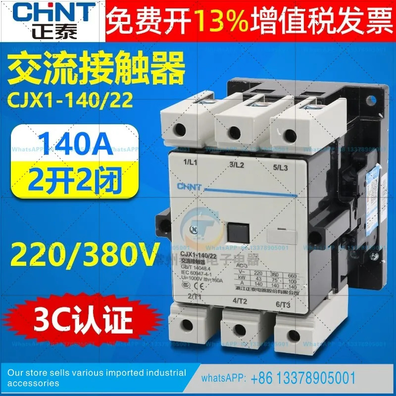 CHINT CHNT 3상 단상 고전류 AC 접촉기 CJX1-140/22 상시 닫힘형 380V220V 열림형