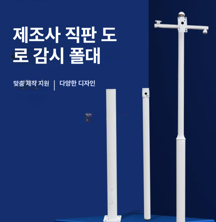cctv 폴 거치대 실외 가로등 받침대 카메라 외부 폴대 벽부형 스탠드 브래킷 - 상세 이미지 3