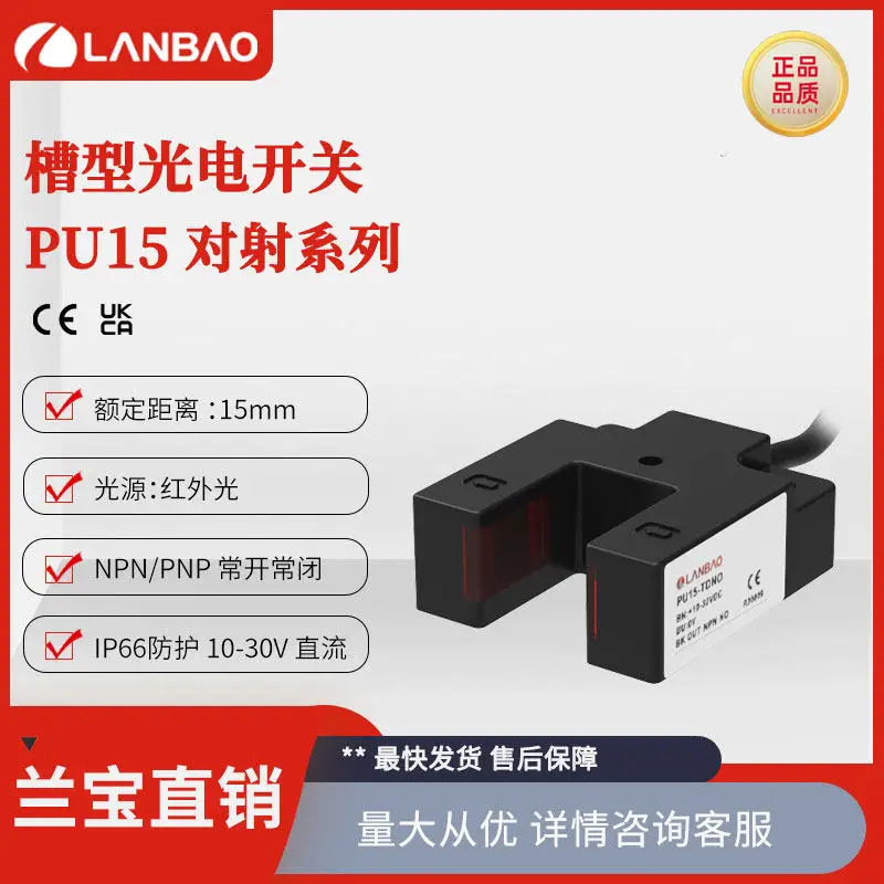 Lanbao PU15-TDNO 플라스틱 센서 DC 3선 15mm 카운터빔 광전스위치