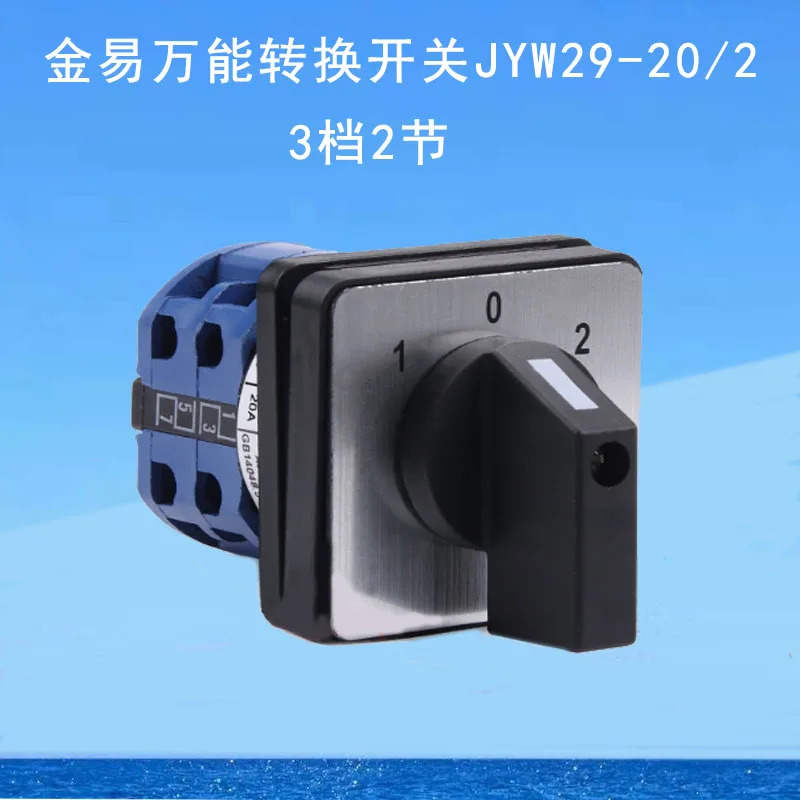 Jinyiwan 변환 스위치 JYW29-20/2D202 3레벨 2섹션 이전원 스위칭 역방향 조합 LW26