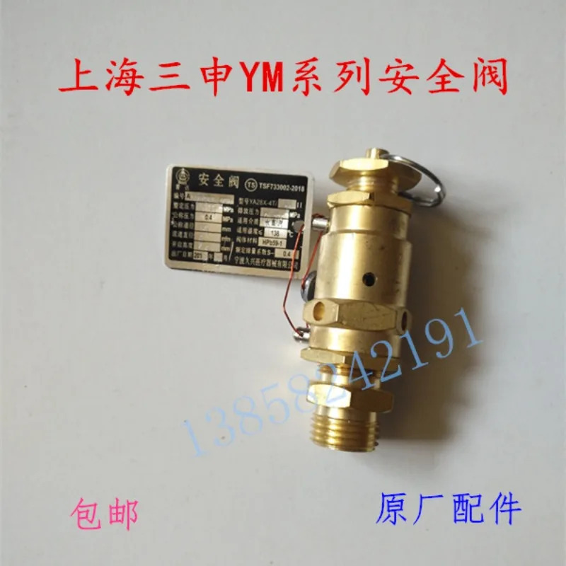 닝보 지우싱 YA28X-4T/10II 안전 밸브 0. 17MPa 산셴 24 박순 기 액세서리