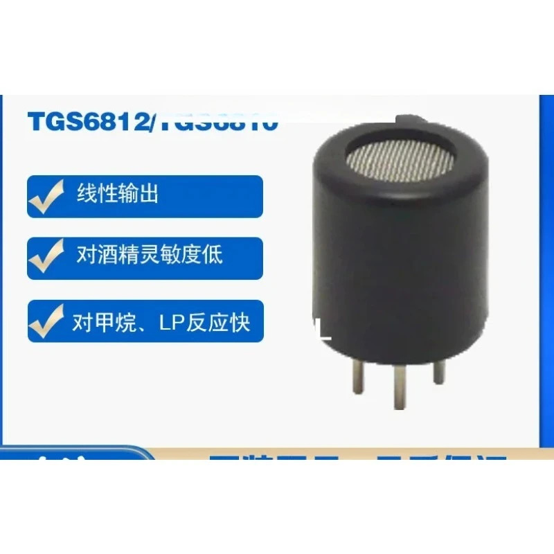 TGS6810-D00 TGS6812 촉매 연소 가연성 센서