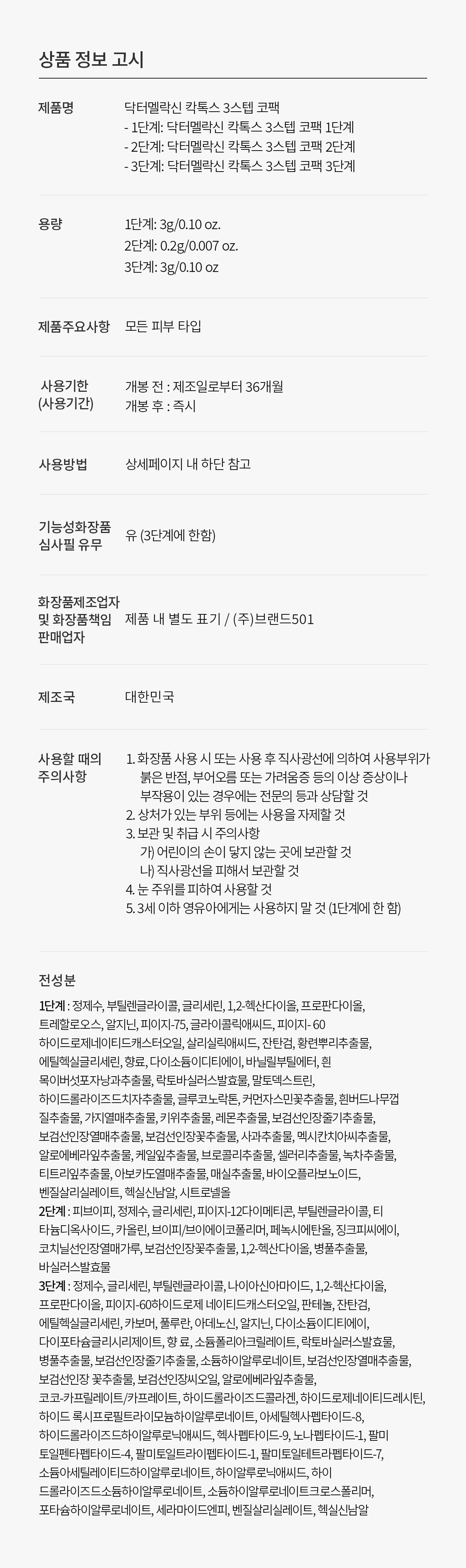DR.MELAXIN Cactox 3-Step Nose Pack (3 Sheets) - description 13