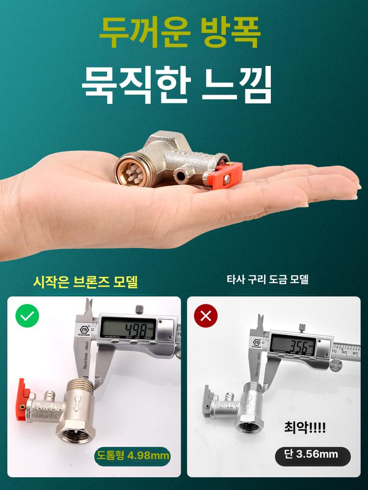 온수기 전용 전동식 안전 밸브 가정용 단방향 체크밸브 배관용 수압조절 역류방지 부품 - 상세 이미지 3