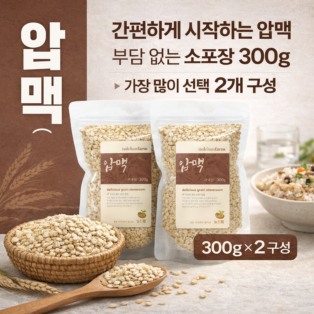 [늘찬팜] 국산 압맥 300g 2개 보리쌀 건강잡곡 소포장 - 상세 이미지 2