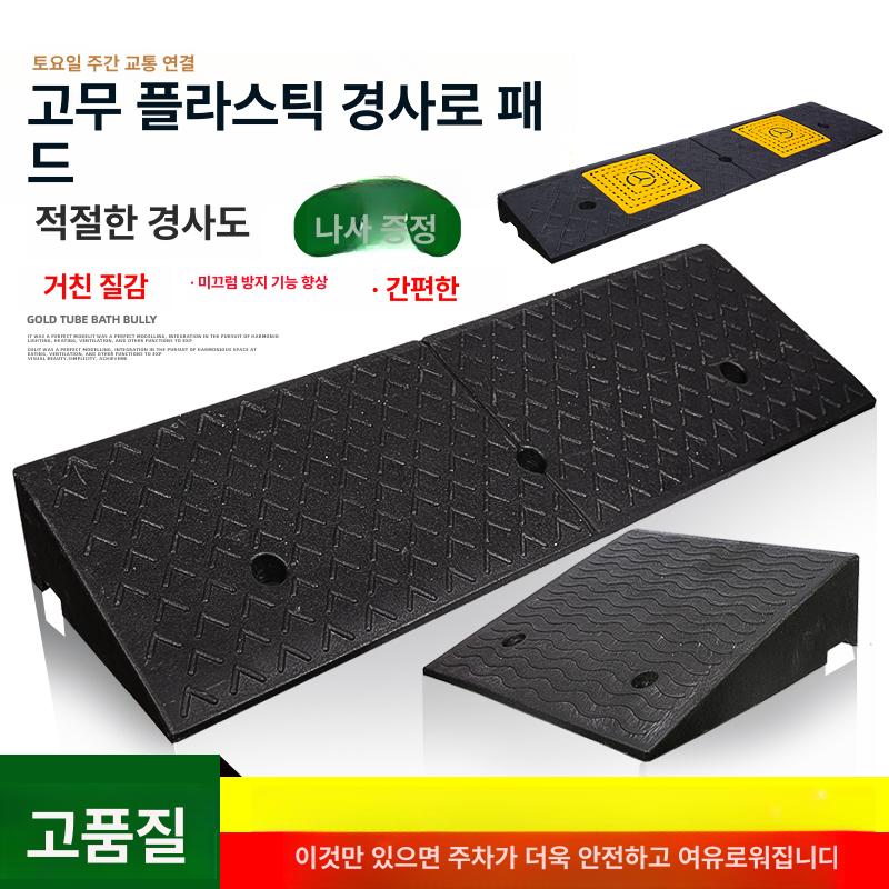 도로턱 경계석 경사판 경사로 차량 진입판 진입턱 12cm 옐로우 블랙 - 상세 이미지 3