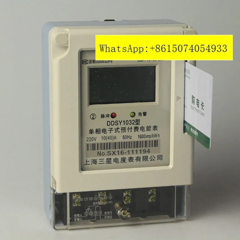 DDSY1032 전력량계 220V 선불 카드 삽입형 스마트 자기식