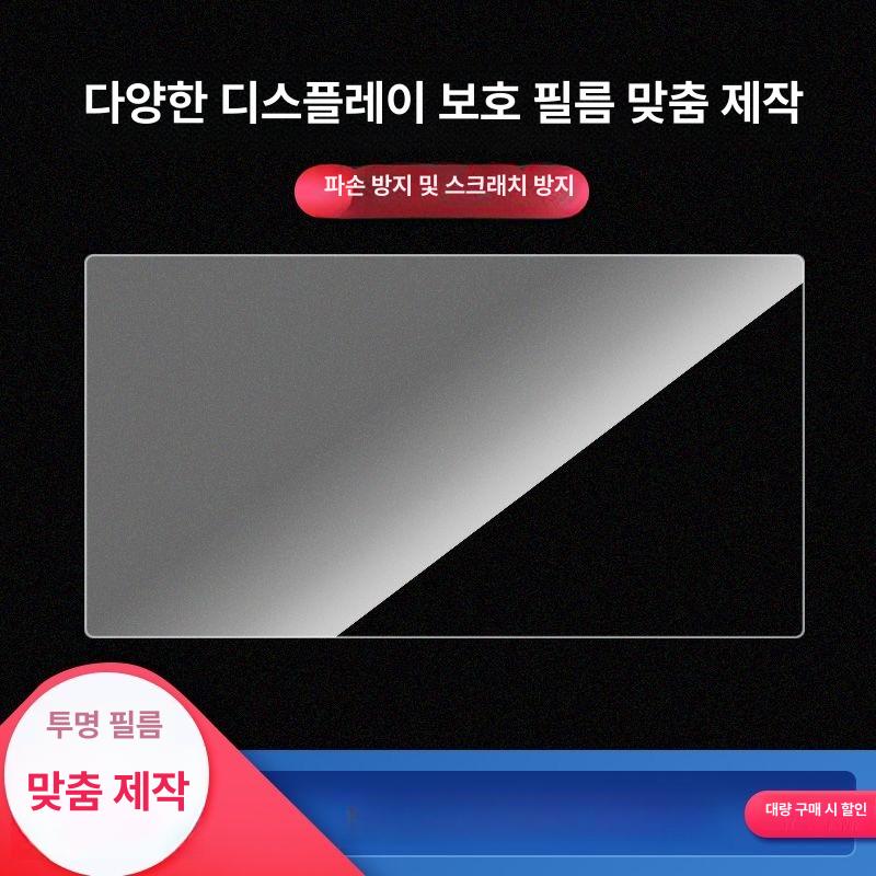 터치스크린 TV 보호 필름 75인치 1660x934mm - 상세 이미지 3