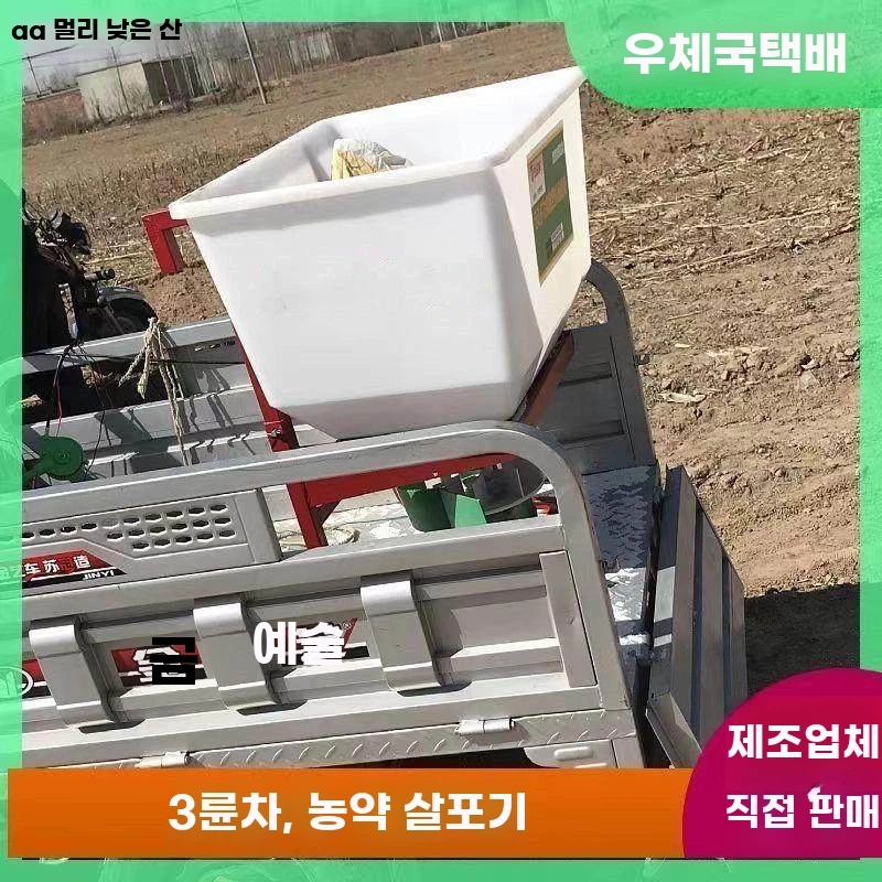 트랙터 전기 비료살포기 농기계 3륜 비료 입제 48v 염화칼슘 - 상세 이미지 4