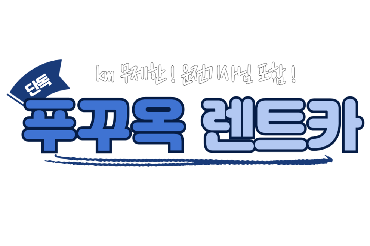 [단독차량] 푸꾸옥 렌트카 4시간/8시간/10시간 (운전기사포함) - 상품 이미지