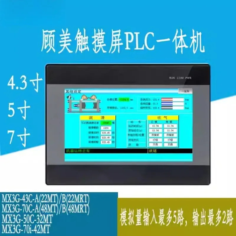 4.3/5/7인치 PLC 터치스크린 일체형 기기 임베디드 FX3G 프로그래밍 산업제어 방진 기능