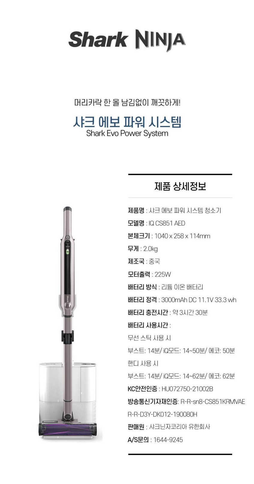 샤크 무선청소기 에보파워시스템 IQ+ 자동먼지비움 CS851AED 판매처 상세 정보 이미지 4