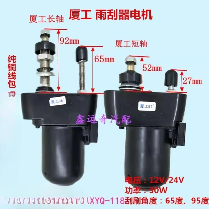 Xiamen University 와이퍼 모터 장축 65도 95 마린 로더 셔블 엔지니어링 차량 수정