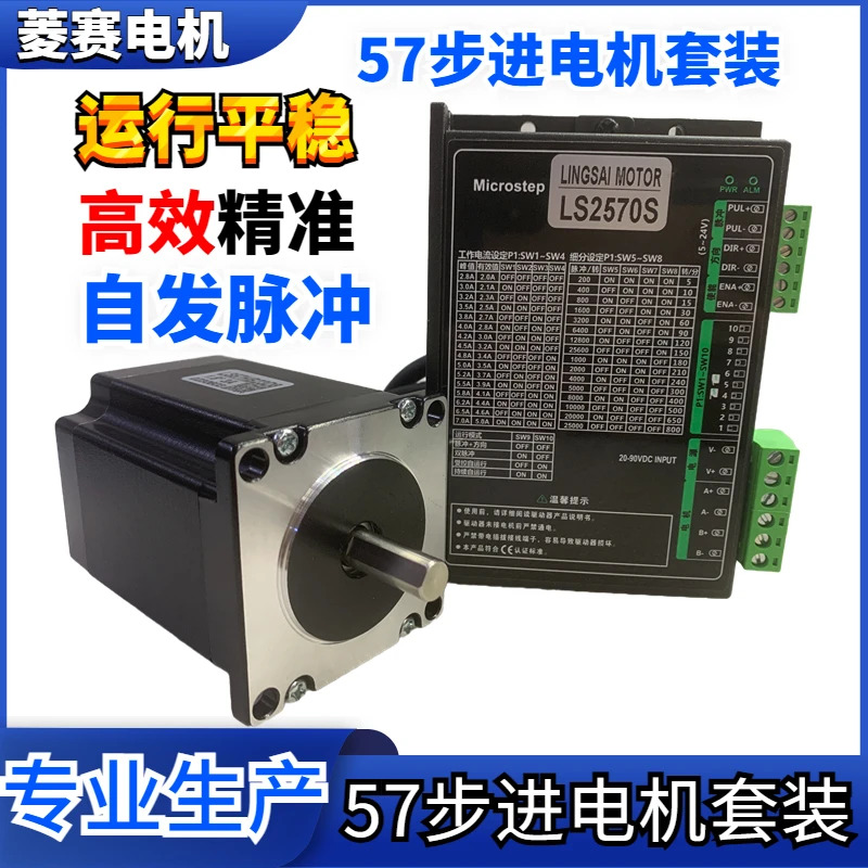 57 60 스테퍼 모터 세트 LS57HB23LS2570S 드라이버 자가 펄스 IO 제어 듀얼