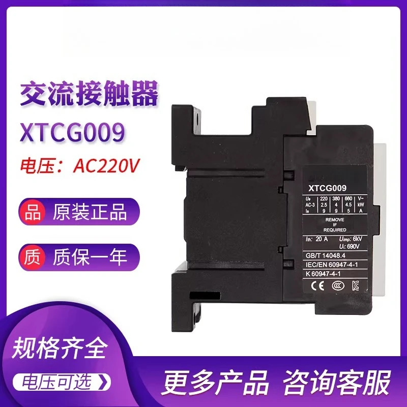 Muller XTCG007-009-012B00AO AC 접촉기 220V 110