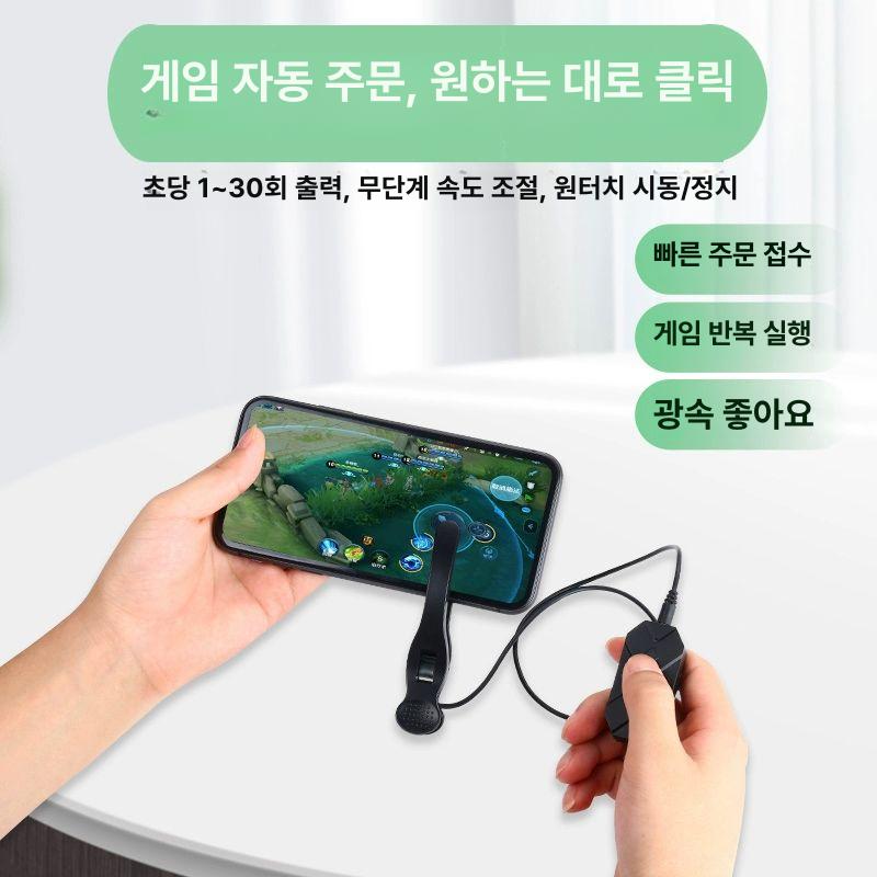 오토 클릭기 택시 콜잡이 지지기 자동 터치기 스마트폰 스크린 매크로 클리커 - 상세 이미지 2