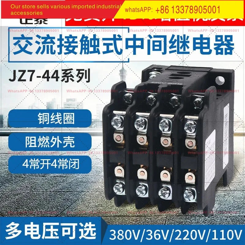 Chint 5A 릴레이 220V AC JZ7-44 380V 36V110V24V 4 일반적으로 닫힘형