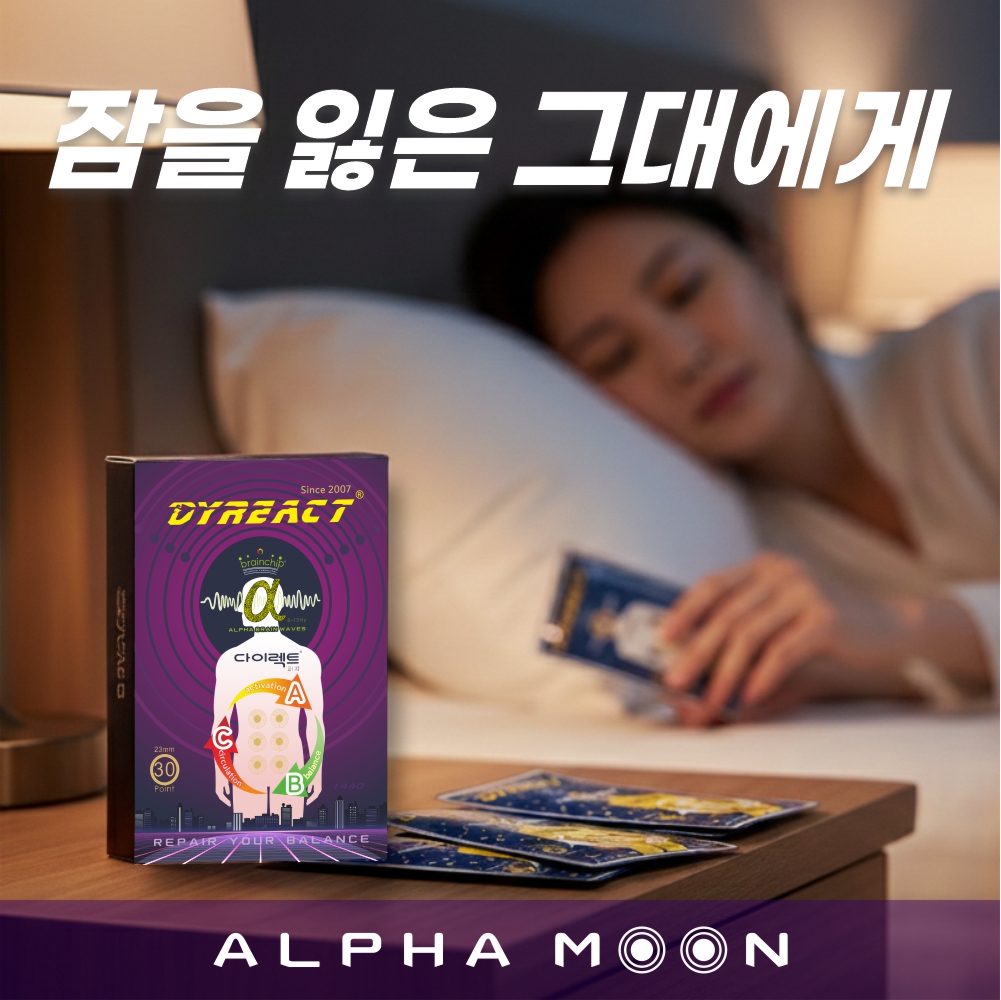 다이렉트패치 알파문 붙이는 불면증 수면유도 패치 부작용없는 숙면 다이어트 30매+30매 - 상품 이미지