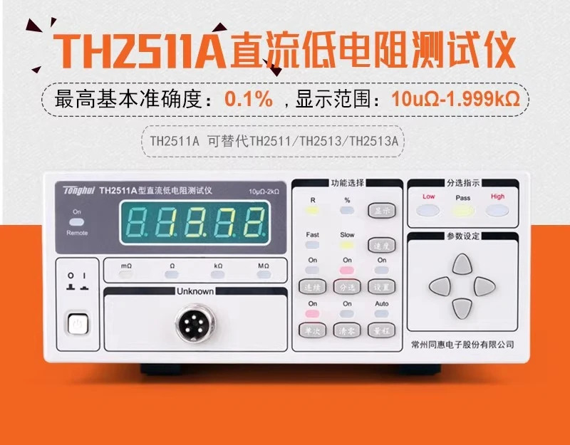 DC 저저항 테스터 TH2512A/BTH2515 TH2516A/B 밀리옴계 TH2511A