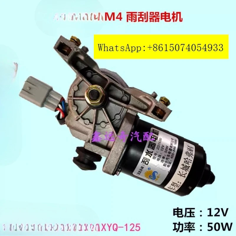 만리장성 Hal M-4 와이퍼 모터 Tengyi C30 Cool Be-ar Fengjun 3 순수 구리 코일과 호환 가능