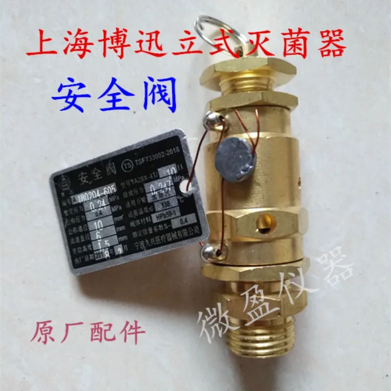 닝보 지우싱 YA28X-4T/10II 안전 밸브 0. 17MPa 산셴 24 박순 기 액세서리