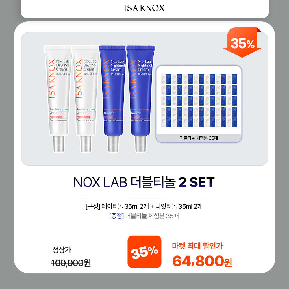 이자녹스X림온마켓 더블티놀 홈에스테틱 쉽고 안정적인 관리 고민 해소법