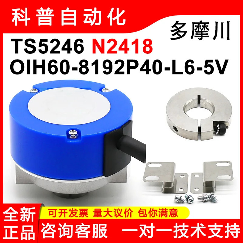 TS5246N2418 신 엘리베이터 타마가와 엔코더 OIH60-8192P40 L6-5V
