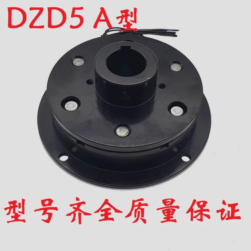 24V 건식 단일 칩 전자식 전자기 브레이크 DZD5-5/10/20/40/80/160/320