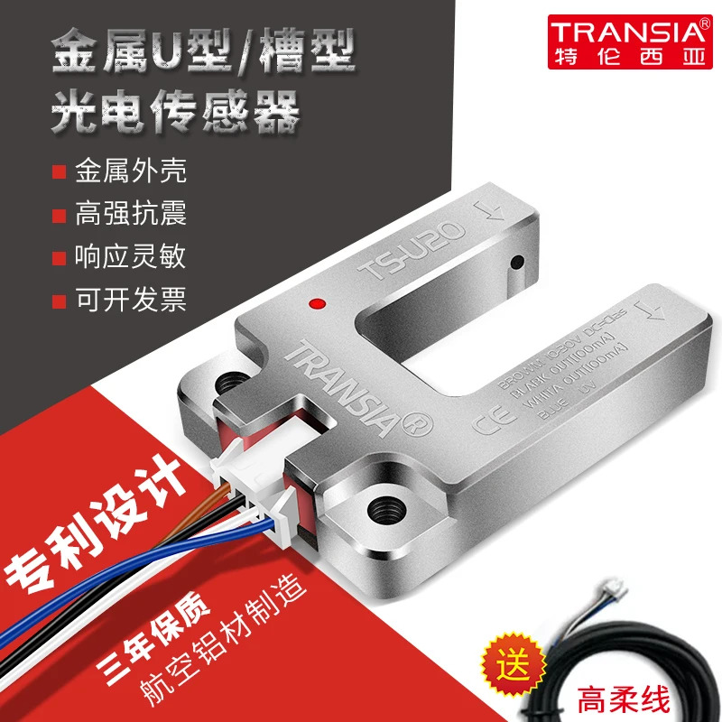 Trencia 13.8MM 금속 U자형 광전센서 TS-U20은 EE-SPX403 가이드 레일 제한을 대체