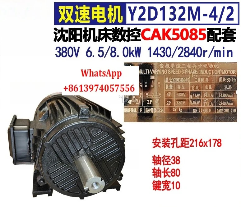 CNC 공작 기계 CAK5085 이속도 모터 Y2D132M-4/2 3상