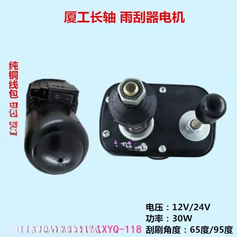 Xiamen University 와이퍼 모터 장축 65도 95 마린 로더 셔블 엔지니어링 차량 수정