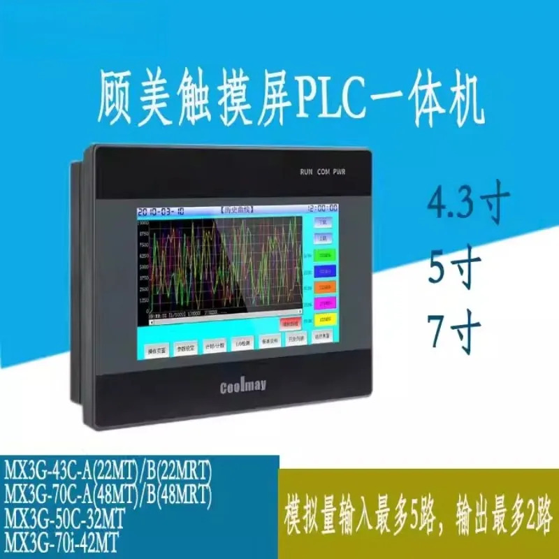 4.3/5/7인치 PLC 터치스크린 일체형 기기 임베디드 FX3G 프로그래밍 산업제어 방진 기능