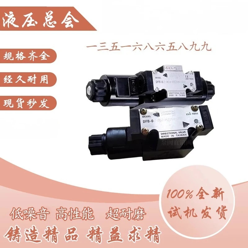 대만 동풍 유압 밸브 DOFLUID 전자기 방향 DFA-02-2B2-A220V-35C 2D2 2B
