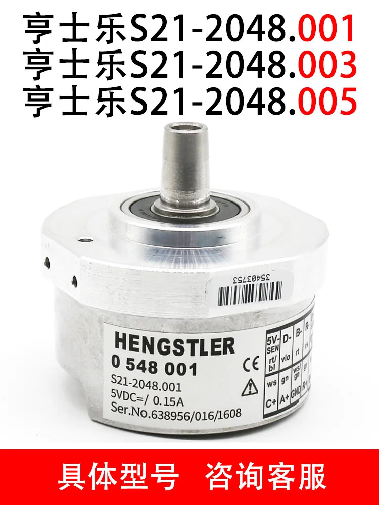 S21-2048. 001/0548001 /헌츠맨 엔코더 CXDT 0548003