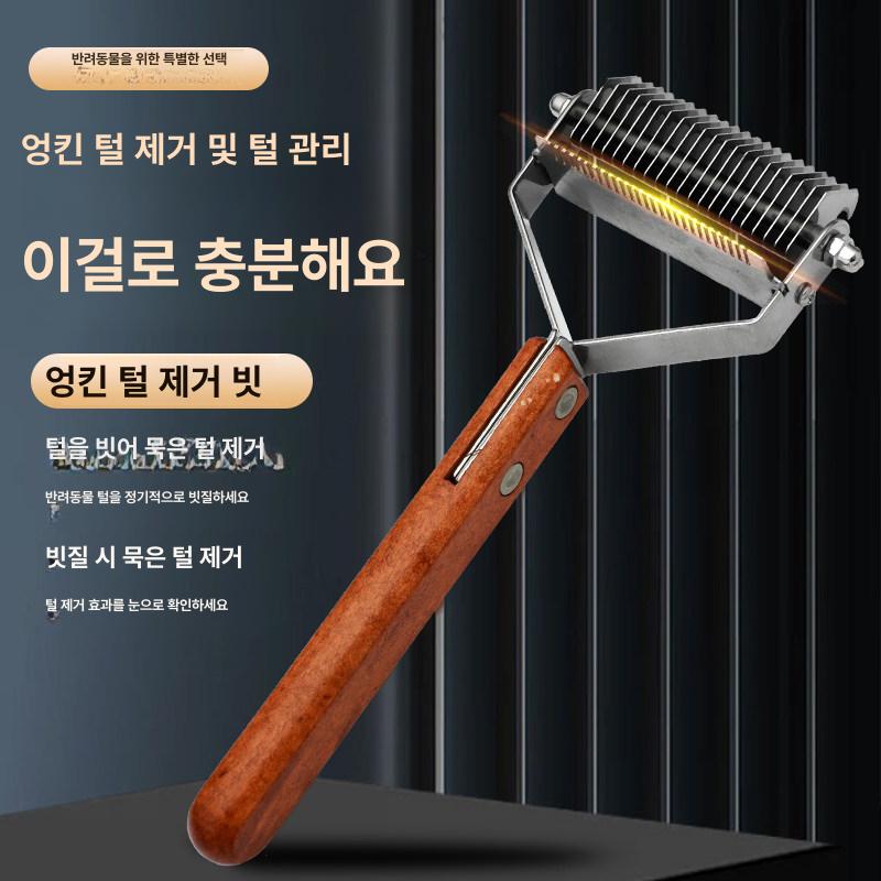 깔끔결 펫 트리머 고양이털 강아지털 내추럴 우드 홈그루밍 빗 엉킴방지 브러쉬 - 상세 이미지 2