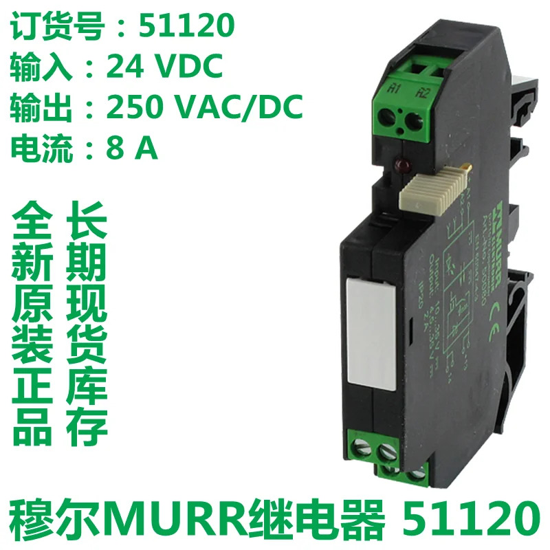 MUR 모듈 51100 51101 51108 51120 51125 인터페이스 릴레이